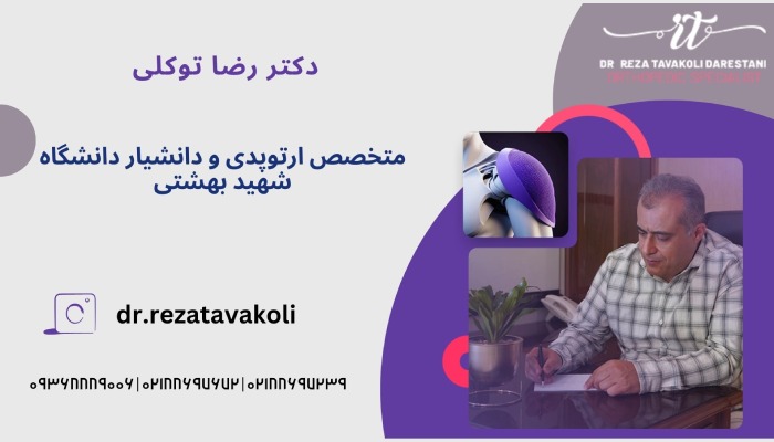 بهترین متخصص شهرک غرب