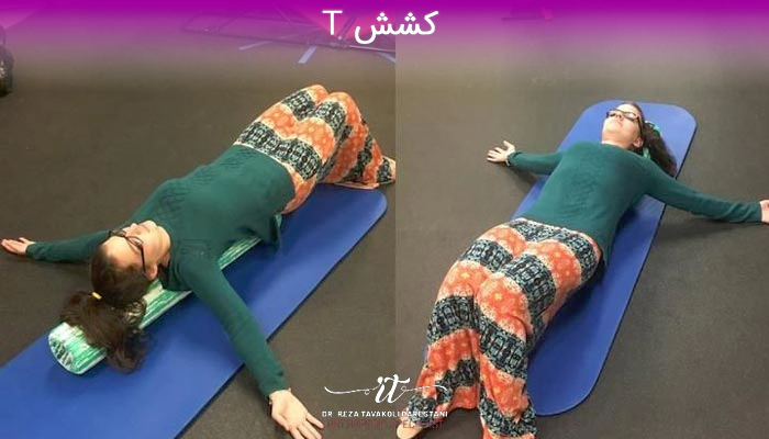 کشش T
